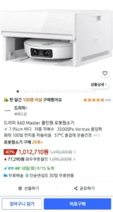 [역대가] 드리미 L40s pro ultra 외 2종 올인원 로봇청소기