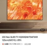 삼성 Neo QLED 50인치 TV KQ50QNH70AFXKR