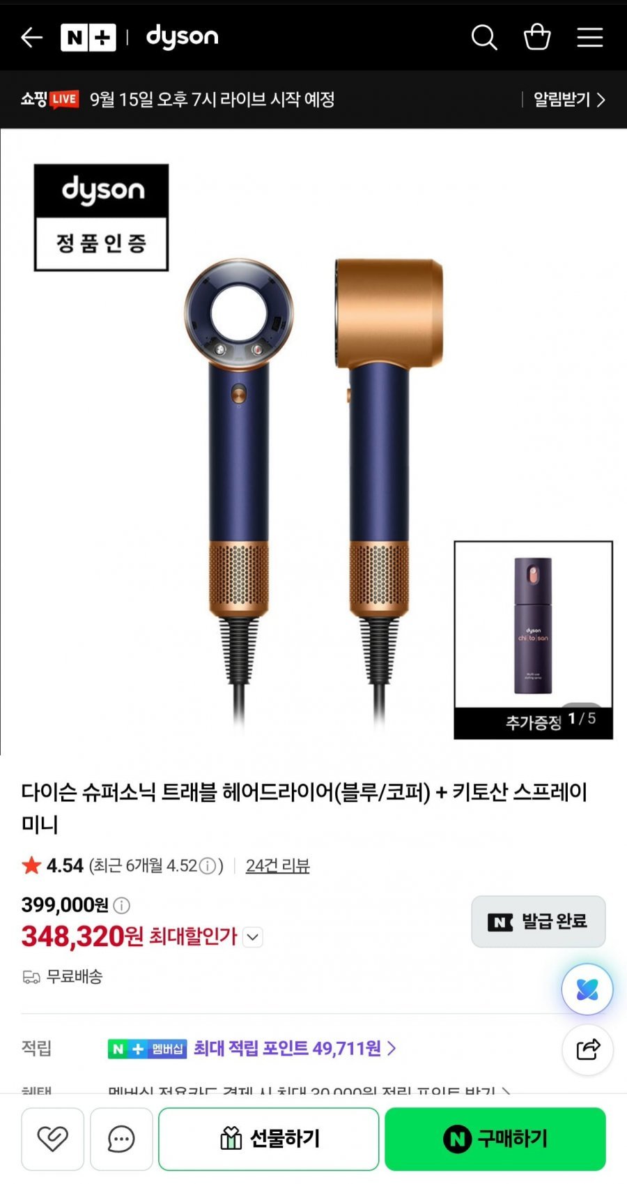 다이슨 슈퍼소닉 트래블 헤어드라이어 + 증정