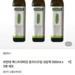 르반테 유기농 냉압착 엑스트라버진 올리브오일 500ml 3병 세트