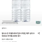 제주 삼다수 500ml 무라벨 40병 생수