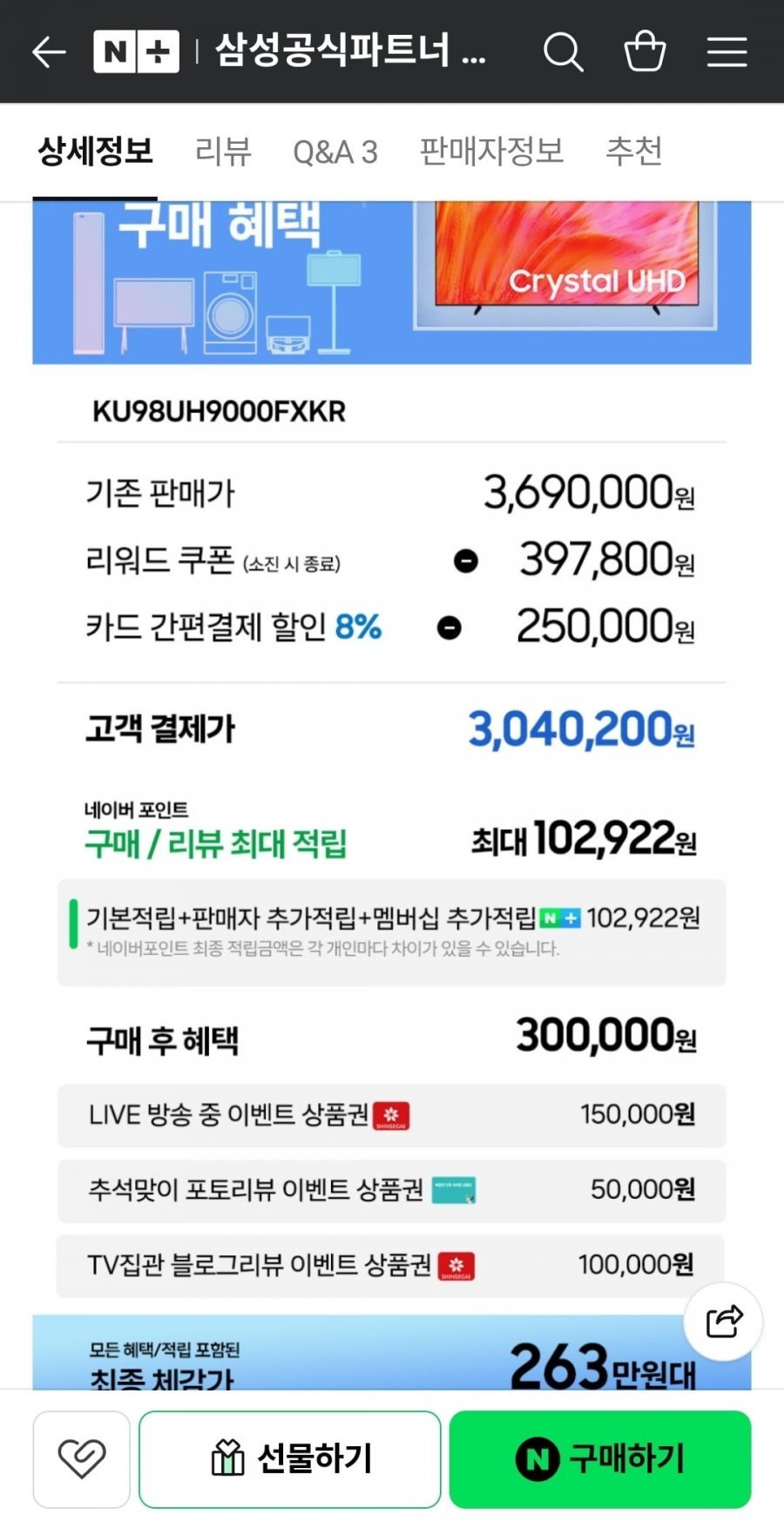 삼성 KU98UH9000FXKR 98인치 UHD TV 스탠드