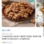 통땅콩 와플땅콩빵 100개입