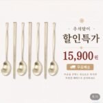 티타늄 라인센스 수저 4세트