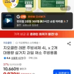 지오클린 레몬 주방세제 4L x 2개