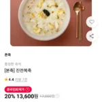 본죽 진전복죽 (17,000원)