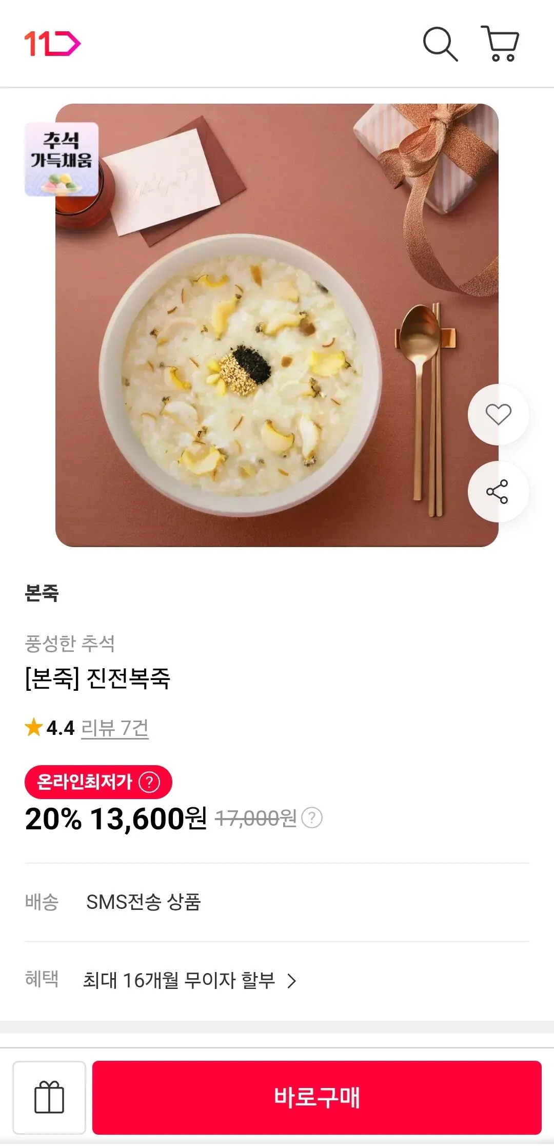 본죽 진전복죽