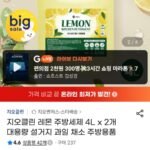 지오클린 레몬 주방세제 4L x 2개