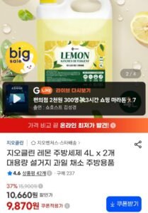 지오클린 레몬 주방세제 4L x 2개