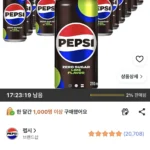펩시 제로슈거 라임향, 210ml, 60개