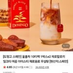 도밍고 꿀홍차 10티백 1+1