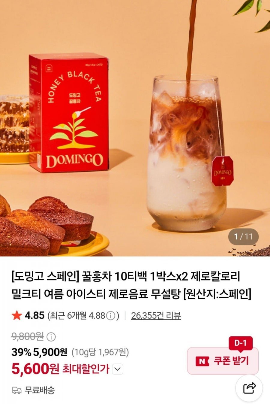 도밍고 꿀홍차 10티백 1+1