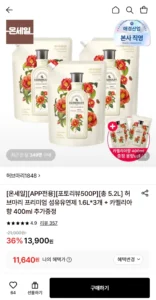허브마리 프리미엄 섬유유연제 1.6L 3개+카멜리아향 400m