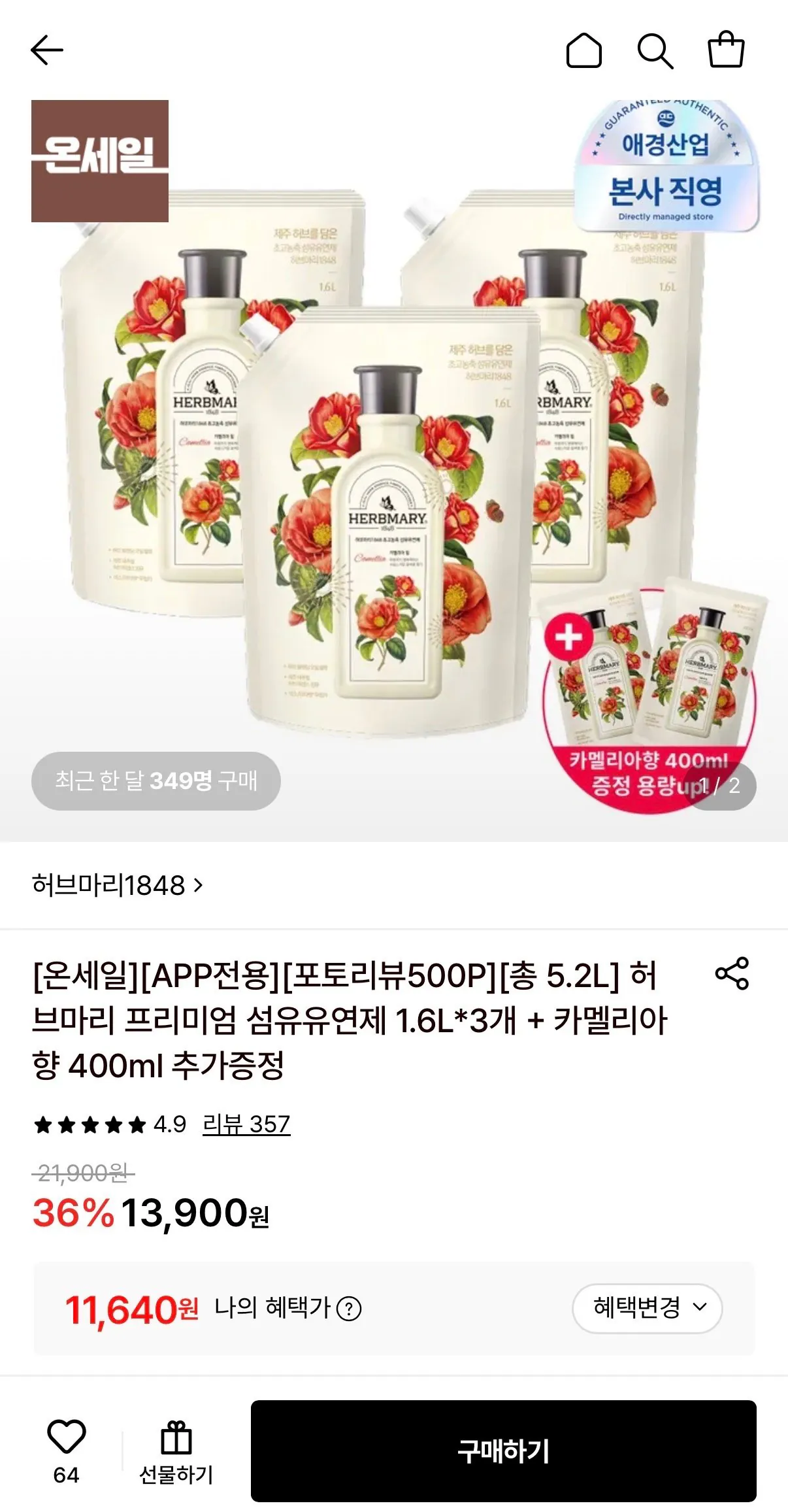 허브마리 프리미엄 섬유유연제 1.6l 3개+카멜리아향 400m