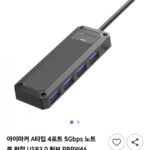 아이마커 A타입 4포트 5Gbps 노트 북 확장 USB3.0 허브 PBPW4A