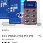 일양약품 눈건강 루테인 골드 30캡슐 2박스