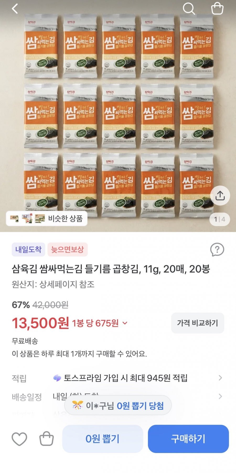 들기름 곱창김 11g 20봉