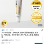 TRANEX 트라넥삼산 멜라딘 기미크림 1+1