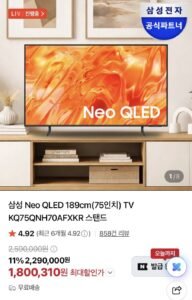 삼성 75인치 네오QLED TV KQ75QNH70AFXKR 스탠드형