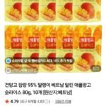 건망고 함량 95% 말랭이 베트남 말린 애플망고 슬라이스 80g, 10개