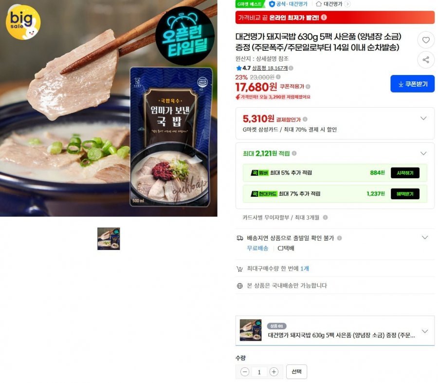 대건명가 돼지국밥 630g 5팩