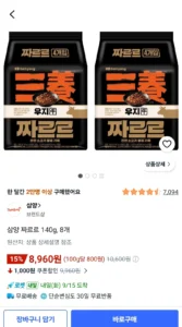 삼양 짜르르 140g, 8개