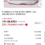 1등급 암소한우 선물세트 1.2kg