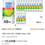 나랑드사이다 제로 그린애플, 500ml, 48개