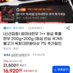 1++ 등급 투뿔한우 국거리 200g+200g