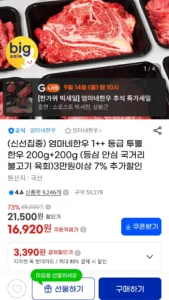 1++ 등급 투뿔한우 국거리 200g+200g