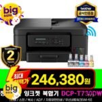 브라더 DCP-T730DW 정품 무한 잉크젯 복합기 무상
