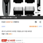 퀸코리 가정용 무음 바리깡