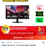 알파스캔 AOC Q27G40ZDF QHD OLED 240Hz 게이밍 모니터