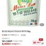 맘스럽 워싱소다 탄산소다 파우치 5kg