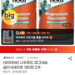 나우푸드 마그네슘 글리시네이트 180정 2통