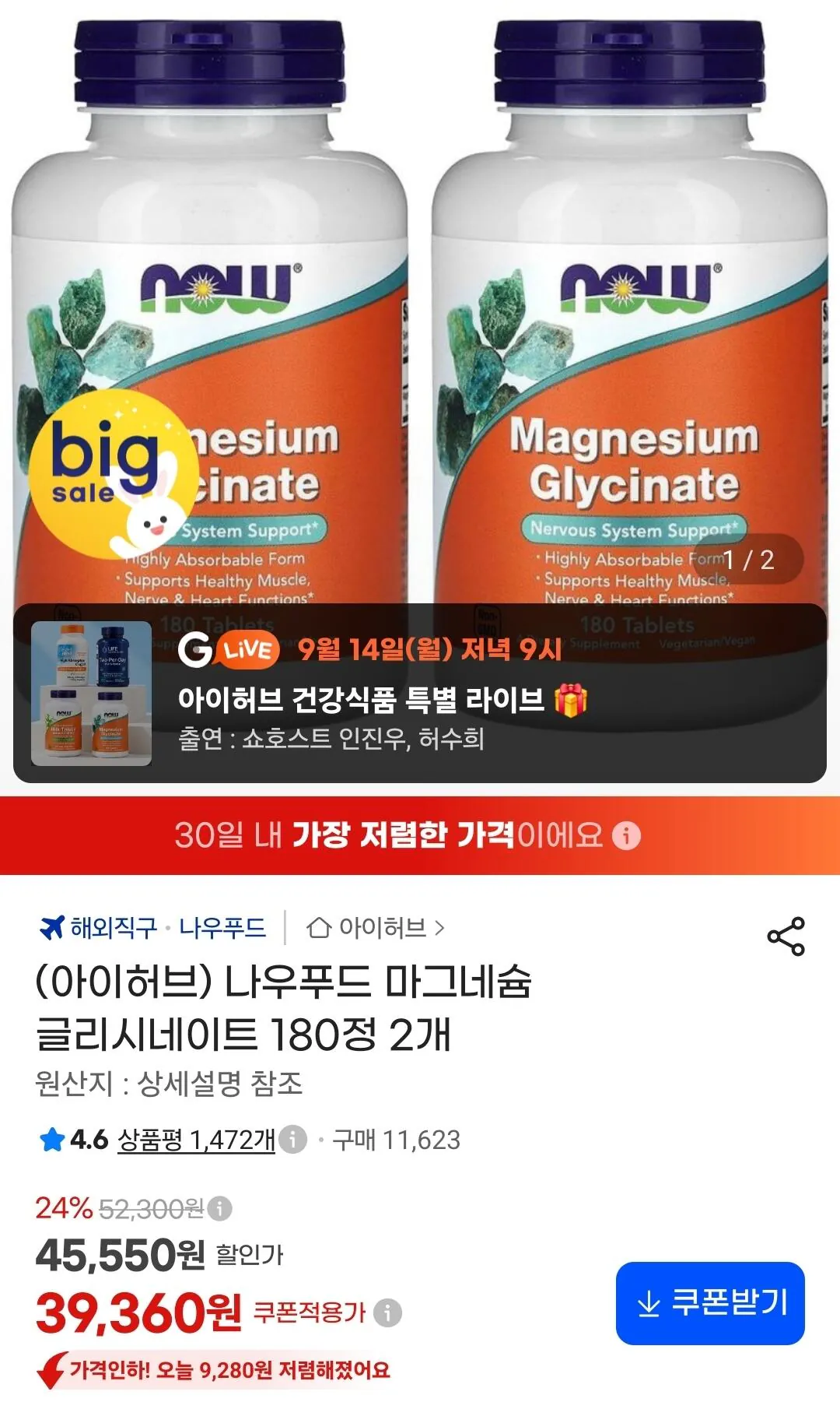 나우푸드 마그네슘 글리시네이트 180정 2통