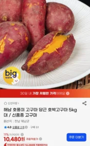 해남 호풍미 호박고구마 5kg