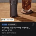 바리스타룰스 원데이 무라벨 아메리카노 350ml 20개