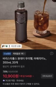 바리스타룰스 원데이 무라벨 아메리카노 350ml 20개