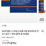 1+1독일 오쏘몰 이뮨 멀티비타민 액상 드링크 + 정제 알약 총 60일분