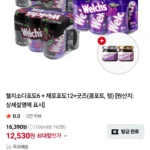 웰치소다포도6 + 제로포도12+굿즈(콩포트, 잼)