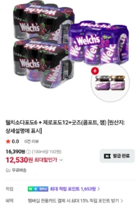 웰치소다포도6 + 제로포도12+굿즈(콩포트, 잼)