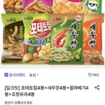 포테토칩4봉+새우깡4봉+꿀꽈베기4봉+조청유과4봉