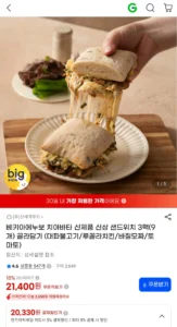 베키아에누보 치아바타 신제품 신상 샌드위치 3팩(9개) 골라담기