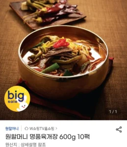 원할머니 명품육개장 600g 10팩