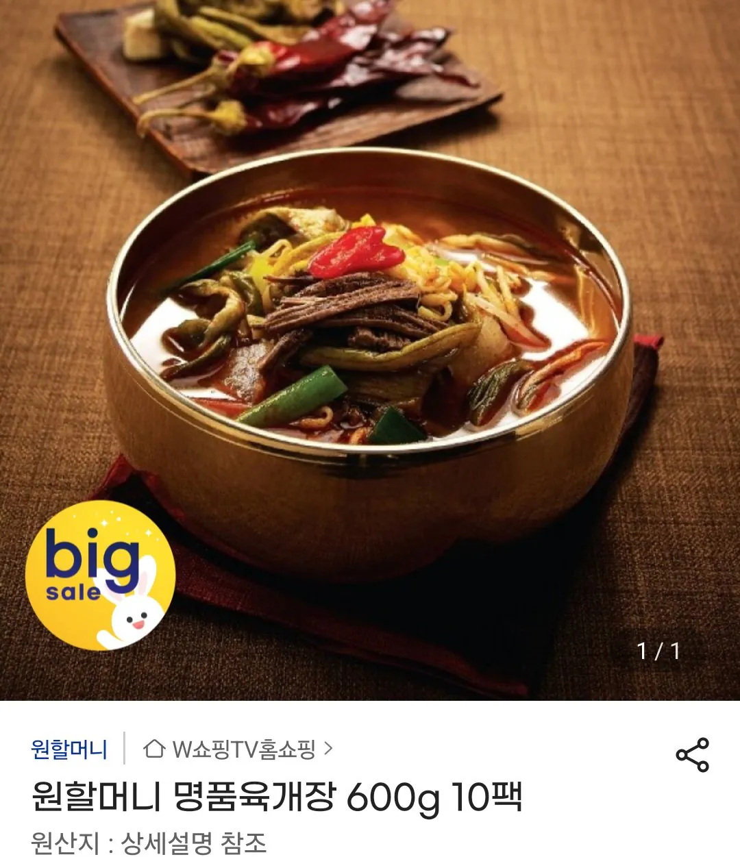 원할머니 명품육개장 600g 10팩