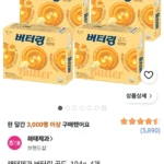 해태제과 버터링 골드, 194g, 4개