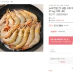 서해 자연산 대하 새우 1kg 25미 내외