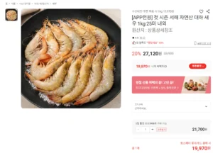 서해 자연산 대하 새우 1kg 25미 내외