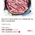 냉장 무항생제 생오리고기 슬라이스 로스 1kg